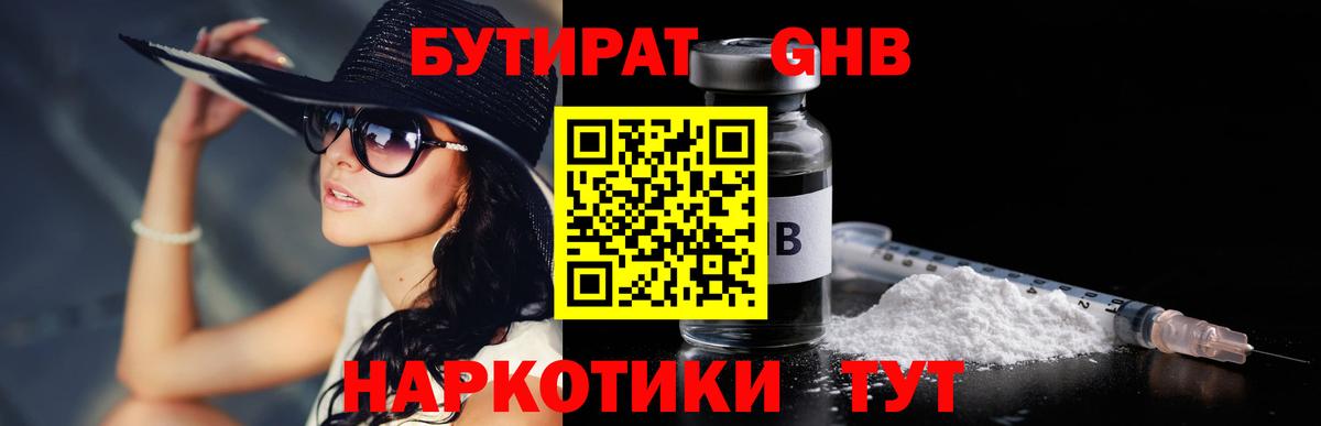 Маркс  Бутират жидкий экстази  Вход с VPN 