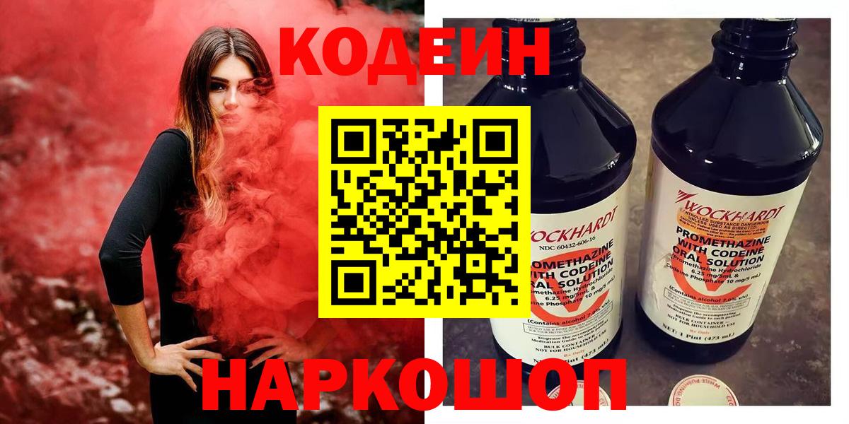 Codein напиток Lean (лин) Маркс