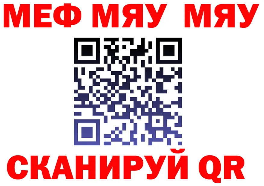 МЯУ-МЯУ mephedrone сайт shop KRAKEN Маркс